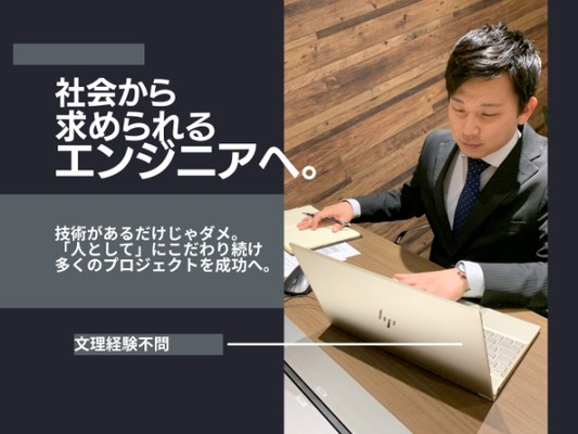 人柄重視の採用を徹底しています。"素直"で"謙虚"に技術を磨ける方を求めています。