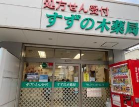 薬局の入り口です