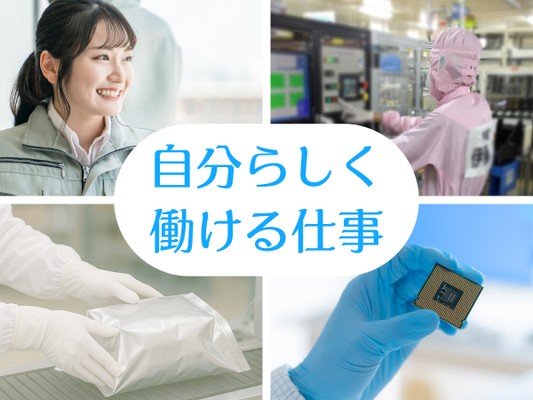工程内作業者包装工程・電子部品の包装工程スタッフ（年齢制限あり・包装業務経験不問）