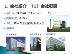 事業所の情報＿００１会社概要
