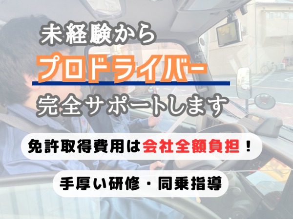 ドライバー（勤務OK・ブランクありも歓迎）
