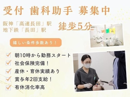 歯科医院での受付助手スタッフ・歯科医院での受付・助手スタッフ（年齢不問・未経験者歓迎）