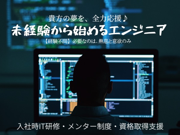 システムエンジニア