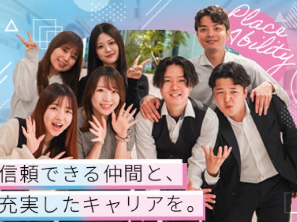 いつもの趣味が仕事になる。【SNS×人材採用】を掲げるHR系総合企業で、市場をリードするSNSプランナーへ!