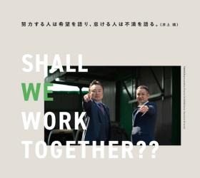 一緒に働きましょう！！