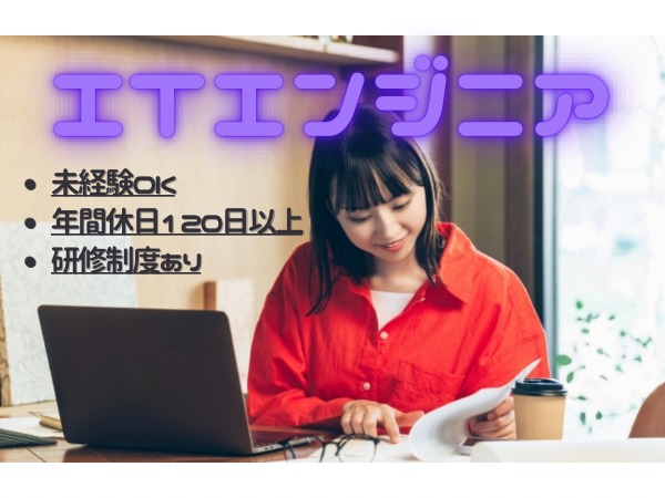 プログラマ・ITエンジニア