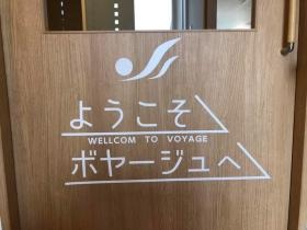 ボヤージュ入口