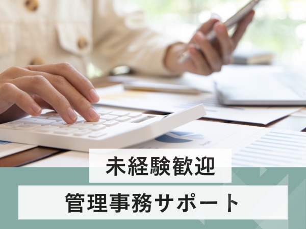 建築施工管理事務・建設管理事務