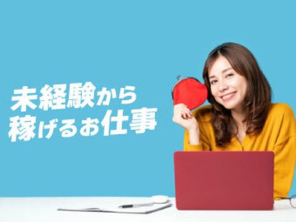 一般事務・受付・一般事務スタッフ