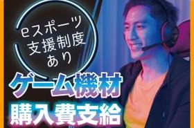 ｅスポーツスポンサー制度