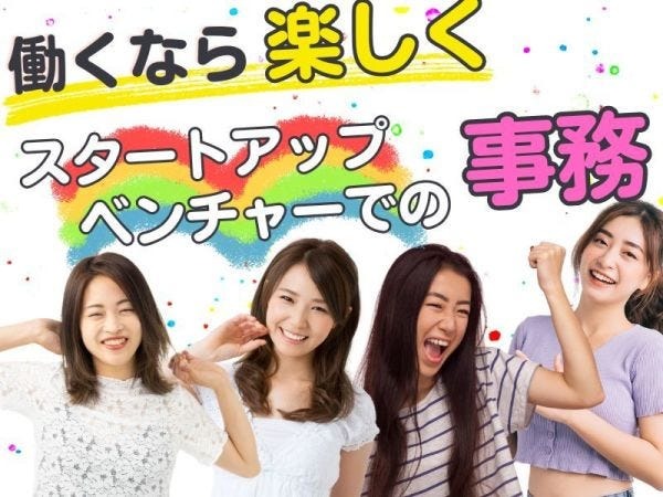 ★☆楽しく、やりがいを持って働ける職場☆★