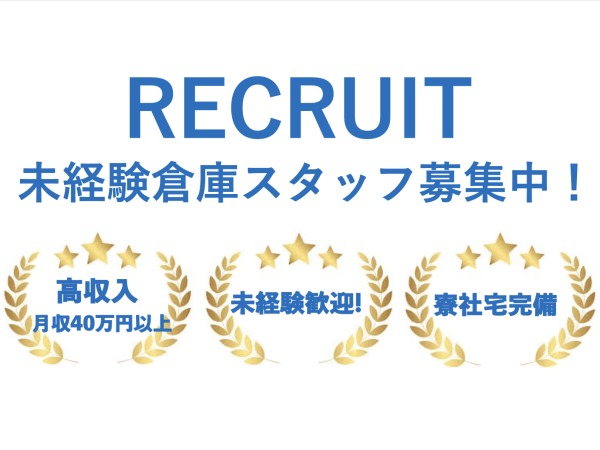 シンプルな業務で安定的に高収入を目指しましょう！！