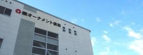 中央営業所外観