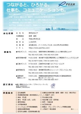 会社情報１