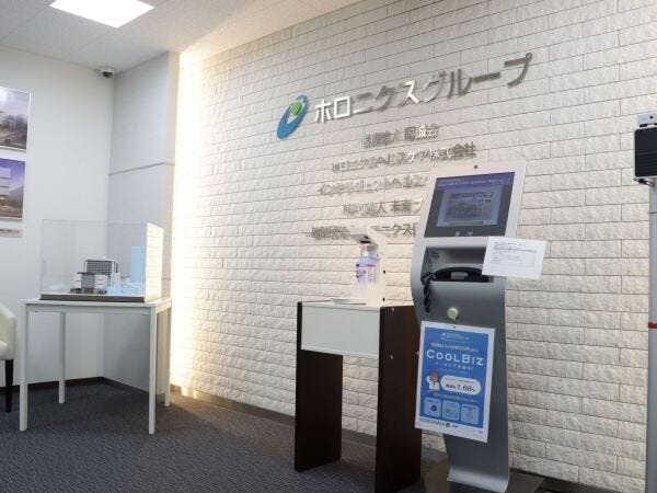 本社がある満電ビルの3階に、ホロニクスグループの受付がございます。