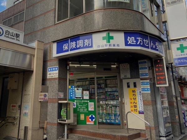 都営三田線白山駅出口すぐの立地です