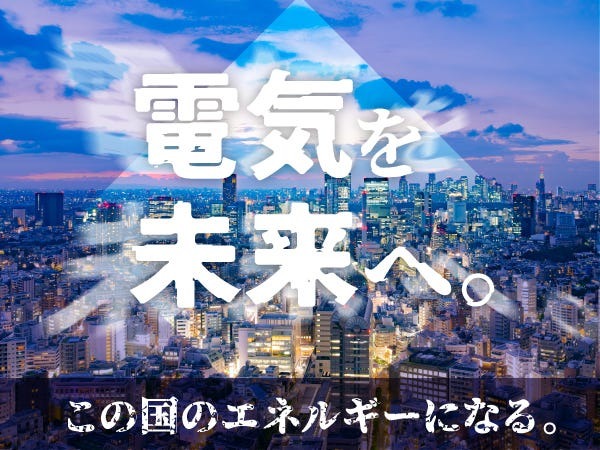 法人営業・総合電力会社の法人営業（未経験可・普通自動車運転免許）