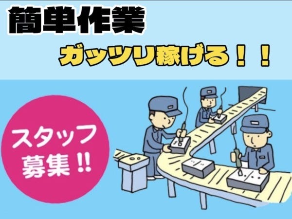 組立業務・正社員・PCモニターの組立スタッフ