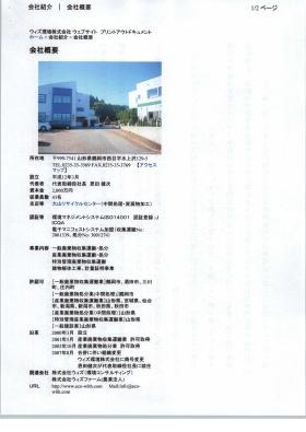 事業所の情報＿００１