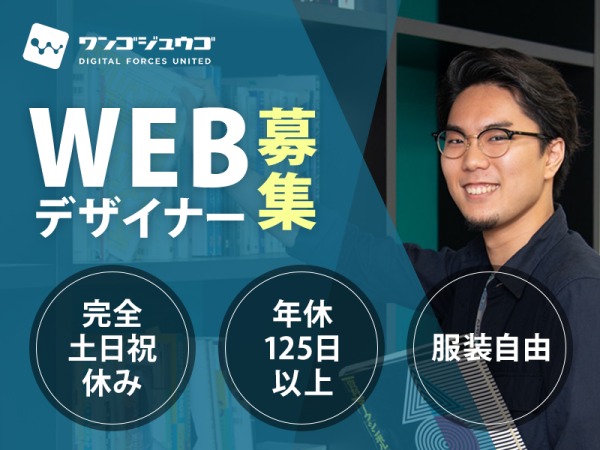 webデザイナー（こんな方も大歓迎）
