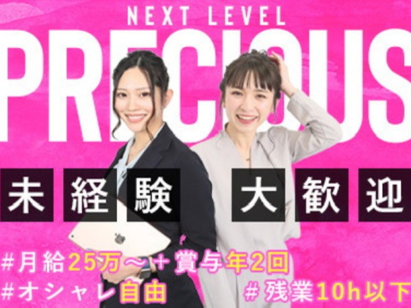髪型・ネイルなんでもOK！自由度の高い社風です！もちろん、交通費は全額支給！