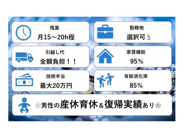 充実の福利厚生！働きやすさとスキル会得が両立できます！