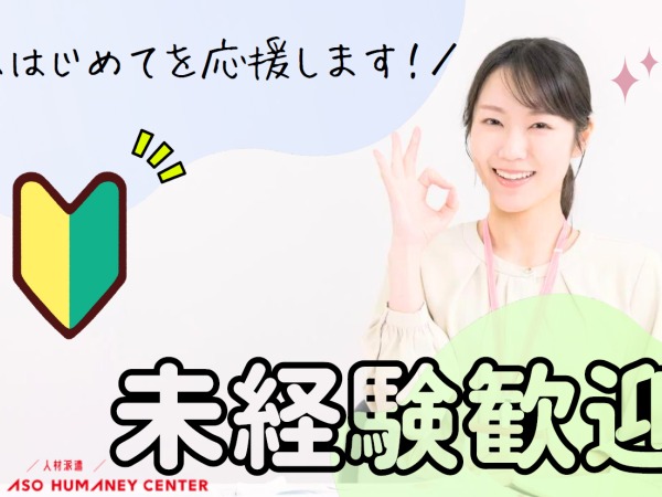 事務・歯科医院の受付事務（スキルは一切不問）