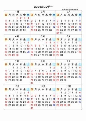会社年間カレンダー