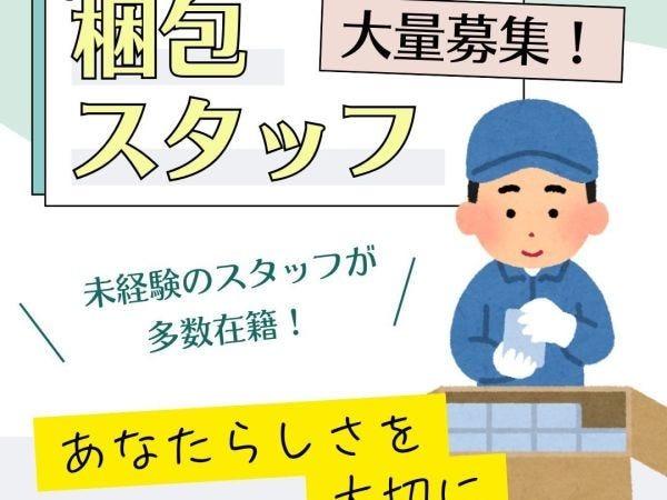 倉庫スタッフ