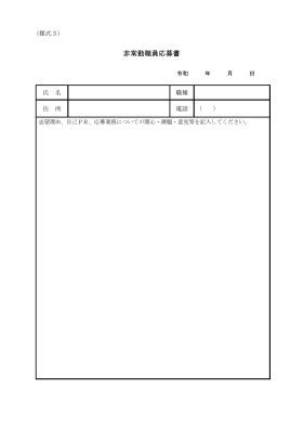 非常勤職員応募書