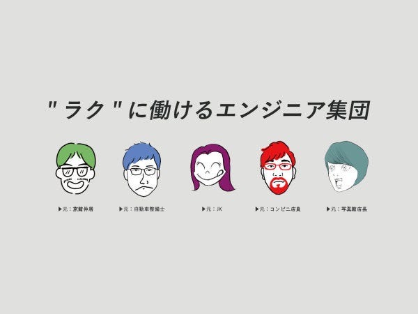 ラクに働けるエンジニア集団、ミストソリューションです。