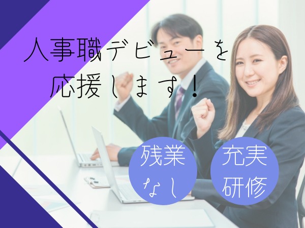 人事