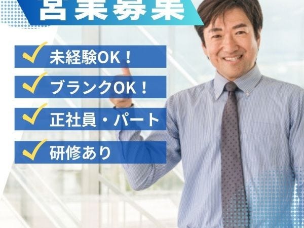 未経験者の方でも大歓迎です！