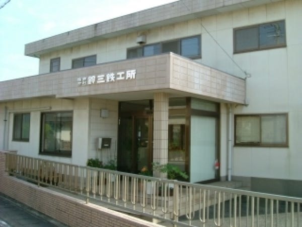 昭和34年設立の65年と続く企業です。
