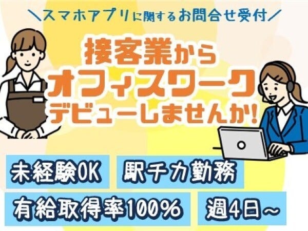 サポート体制がしっかりしているので未経験でも安心！