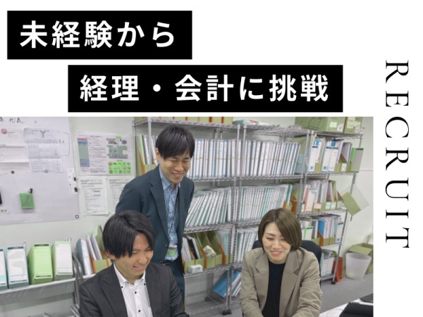 ＜フラットな社風のもとで、メンバーと刺激し合いながら成長を加速＞入社時に会計や税務の専門知識がなくても、先輩たちが丁寧にサポートします。