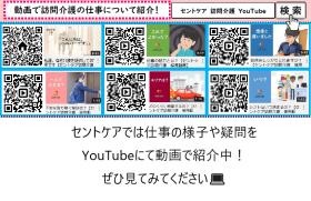 訪問介護のお仕事を動画で紹介中！