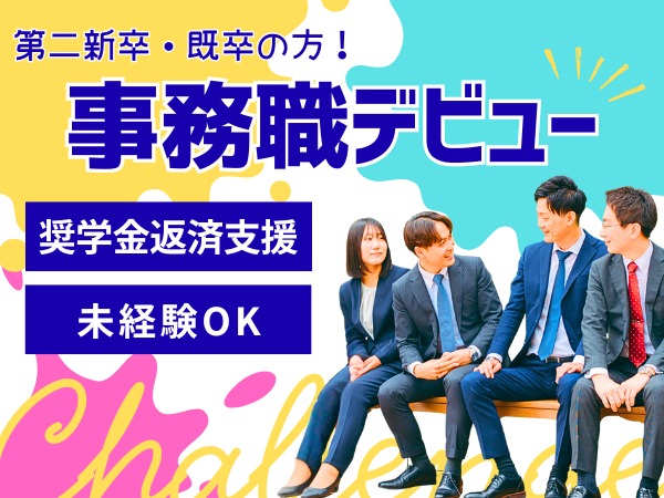 私たちが目指しているのは、“ホワイトでもブラックでもない、レインボーな会社。まじめに頑張る方が、ちゃんと報われて、自分らしく働ける場所です!