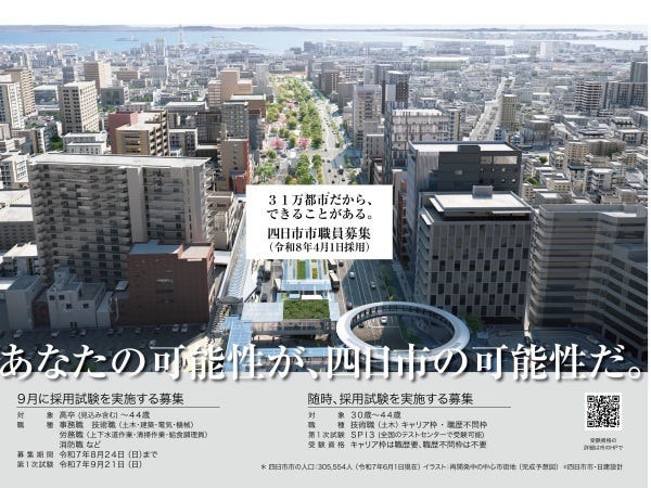 土木・四日市市職員・正職員（キャリア採用・係長候補者を採用）
