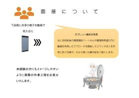 面接について