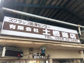 事業所外観