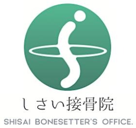 しさい接骨院ロゴ