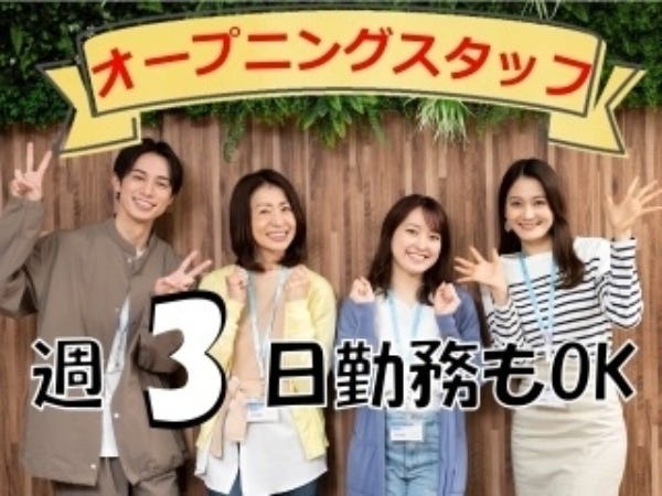 12月スタート！人気条件がそろっているので応募はお早めに♪