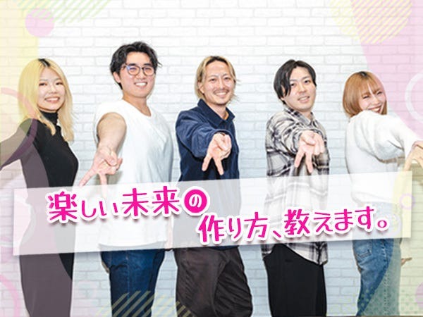 Web広告を運用する会社として、大きく成長している当社。新しい仲間を募集します！