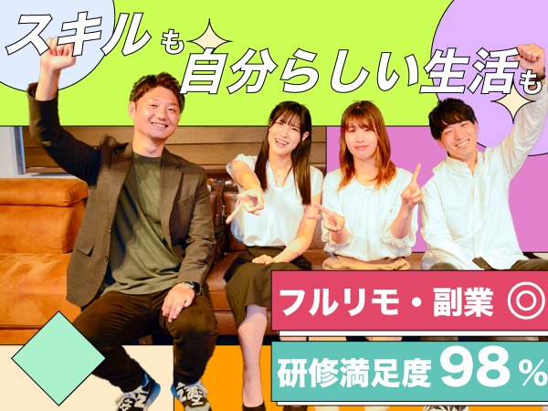 webデザイナー（フルリモートOK・学歴不問）
