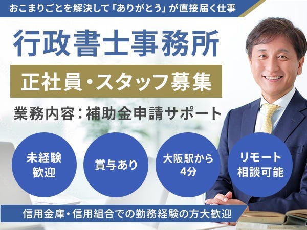当事務所はまだ小さな組織ですが、少人数だからこそ実現できるスピード感と温かさがあります。
