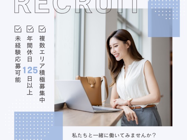 未経験歓迎！未経験の方からのご応募お待ちしております！