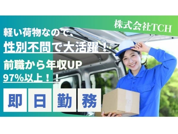 副業の輸送ドライバー・自由に稼げる輸送ドライバー(普通免許・AT限定可)