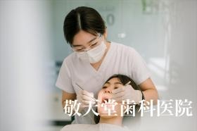 歯科衛生士が予防処置をしています。