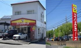 コバックカーズ春日井東野店